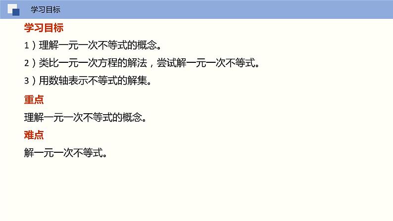 2024年春人教版七年级数学下册9.2一元一次不等式（第一课时解一元一次不等式）课件第3页