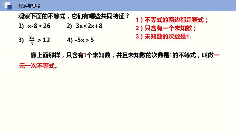 2024年春人教版七年级数学下册9.2一元一次不等式（第一课时解一元一次不等式）课件第4页