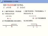 2024年春人教版七年级数学下册9.2一元一次不等式（第一课时解一元一次不等式）课件