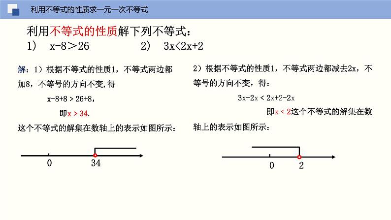 2024年春人教版七年级数学下册9.2一元一次不等式（第一课时解一元一次不等式）课件第5页