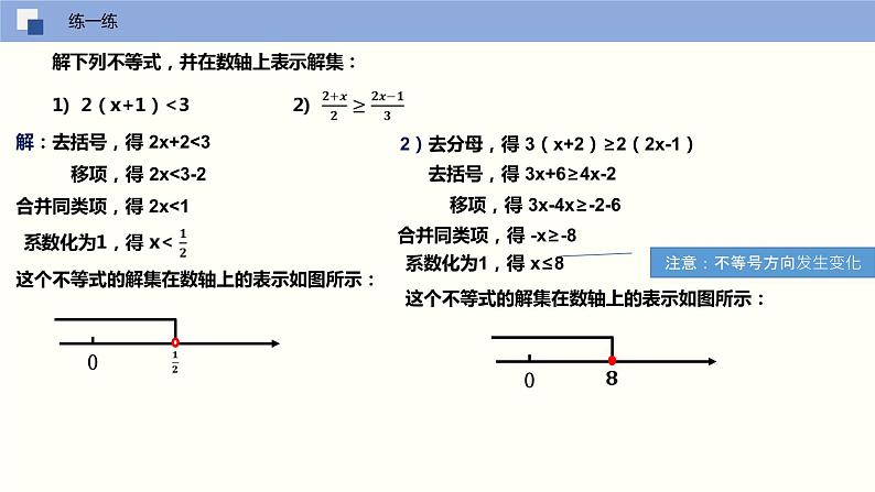 2024年春人教版七年级数学下册9.2一元一次不等式（第一课时解一元一次不等式）课件第7页