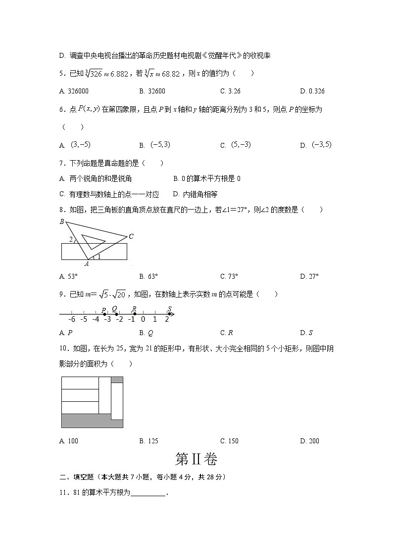 2021-2022学年七年级人教版数学下学期期末考前必刷提升卷（含答案和解析）第2页