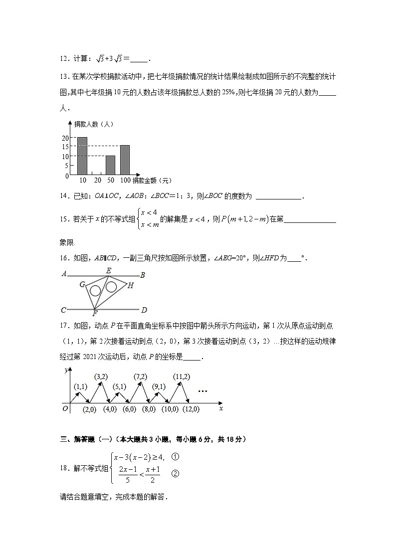 2021-2022学年七年级人教版数学下学期期末考前必刷提升卷（含答案和解析）第3页