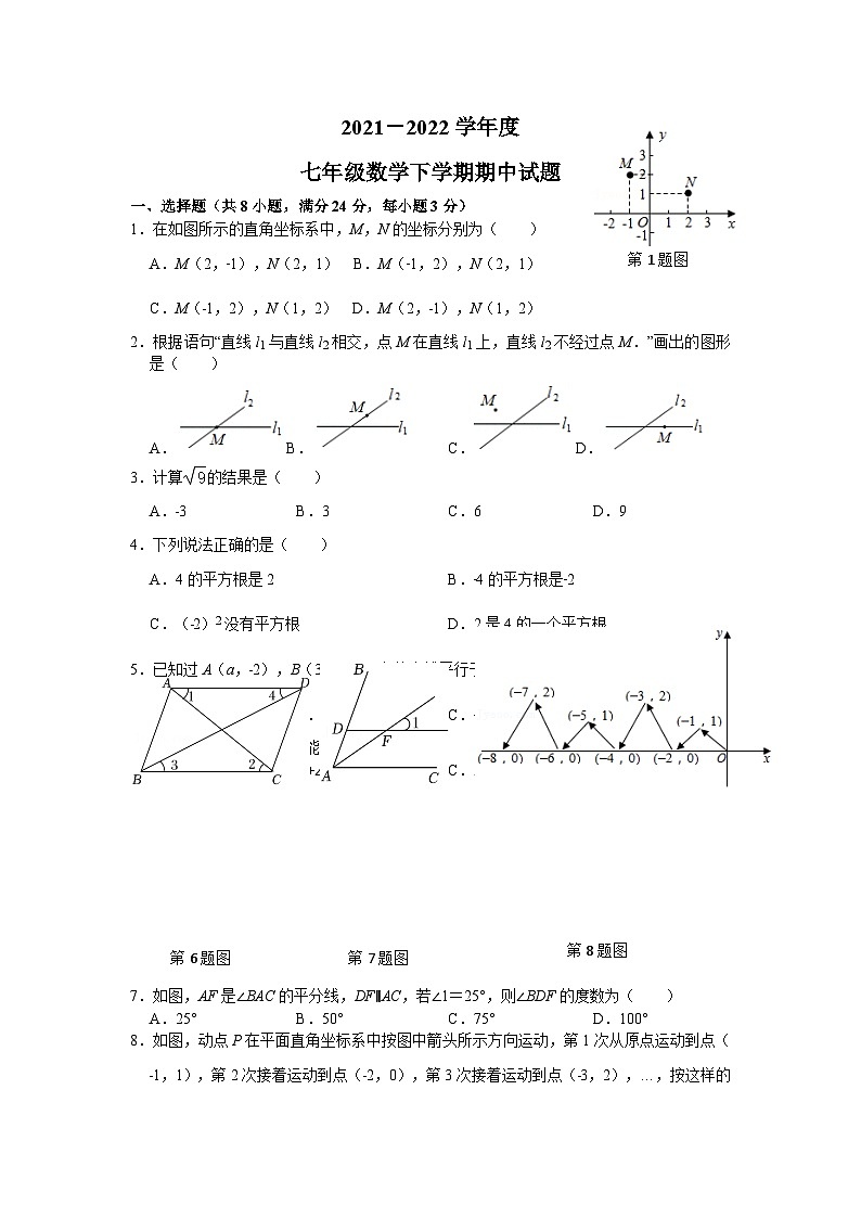 2021－2022学年七年级数学下学期期中试题（含答案）第1页