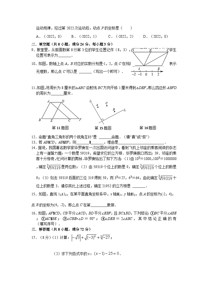 2021－2022学年七年级数学下学期期中试题（含答案）第2页