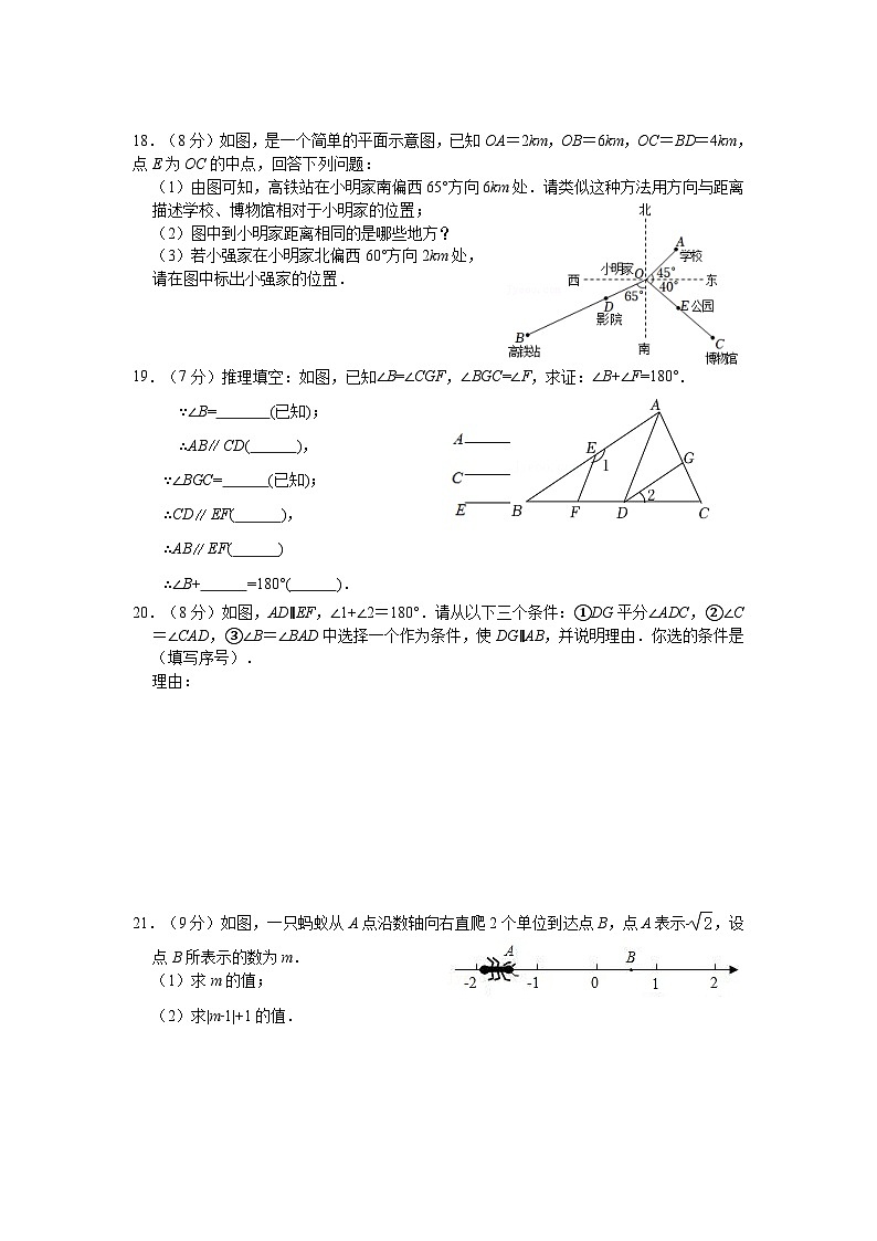 2021－2022学年七年级数学下学期期中试题（含答案）第3页