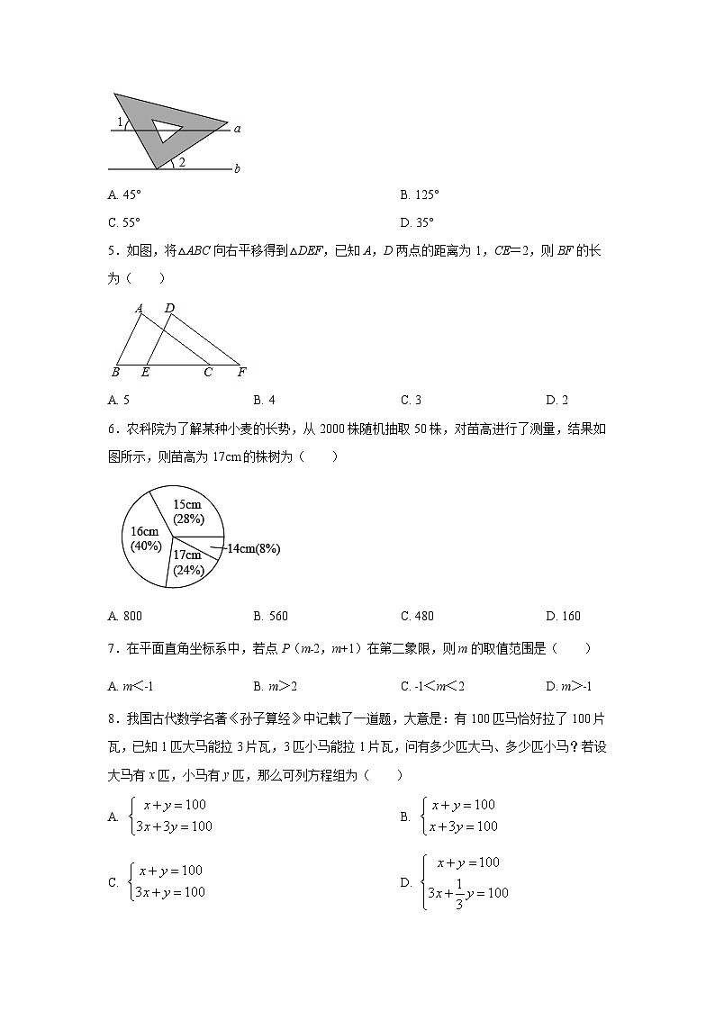 2021-2022学年人教版七年级数学下学期期末考前必刷拔高卷（含答案和解析）第2页