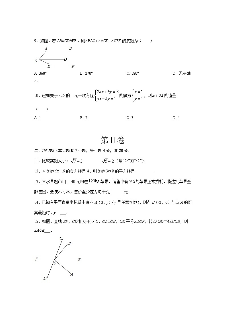 2021-2022学年人教版七年级数学下学期期末考前必刷拔高卷（含答案和解析）第3页
