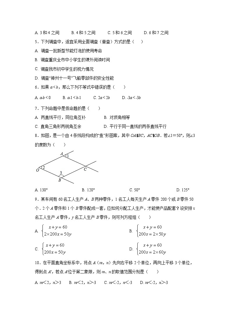 2021-2022学年人教版七年级数学下学期期末考前必刷基础卷（含答案和解析）02