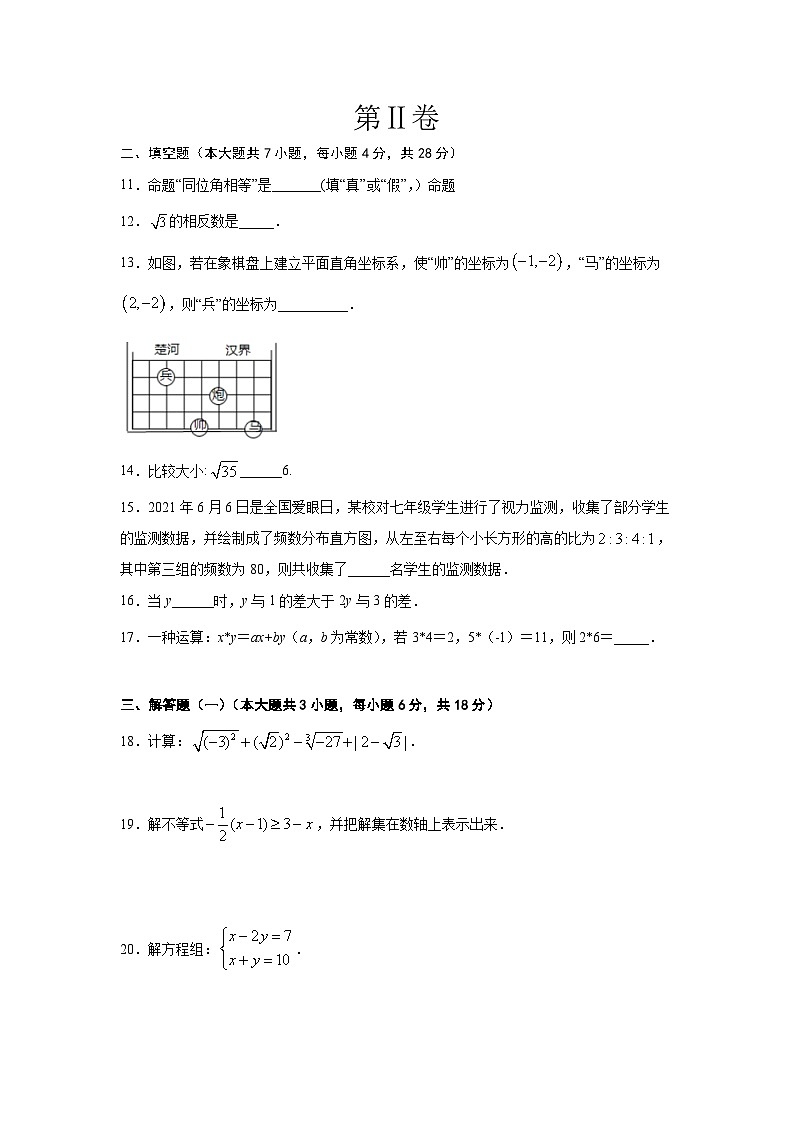 2021-2022学年人教版七年级数学下学期期末考前必刷基础卷（含答案和解析）03