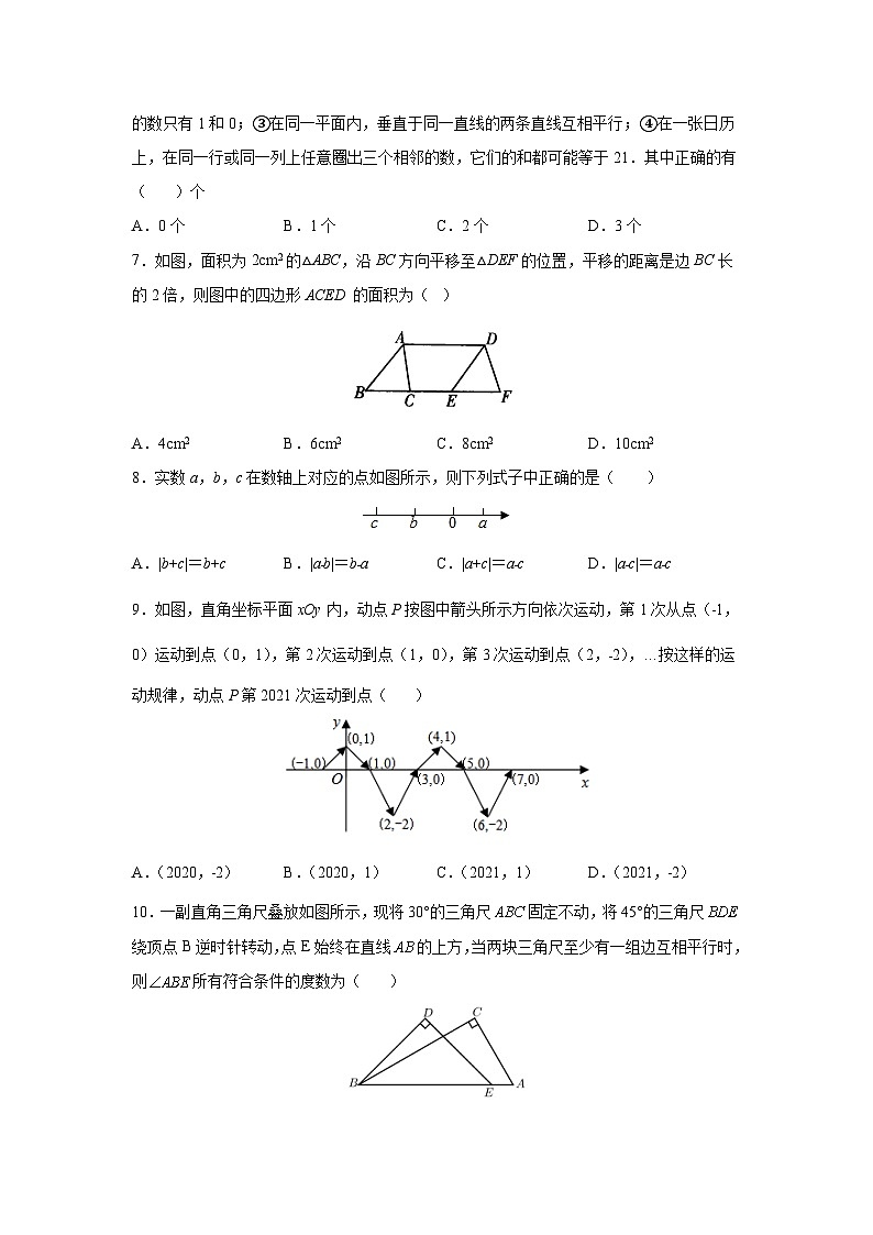 2021-2022学年人教版七年级数学下学期期中综合训练检测卷2（原卷版+解析版）第2页
