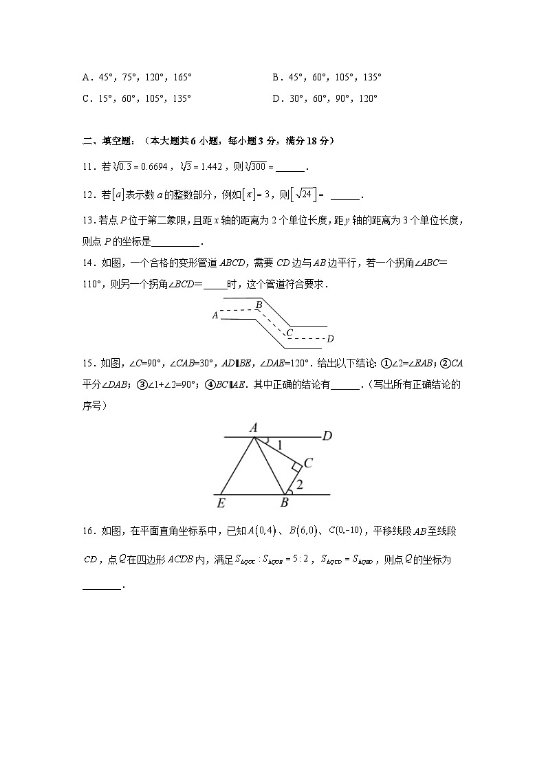2021-2022学年人教版七年级数学下学期期中综合训练检测卷2（原卷版+解析版）第3页