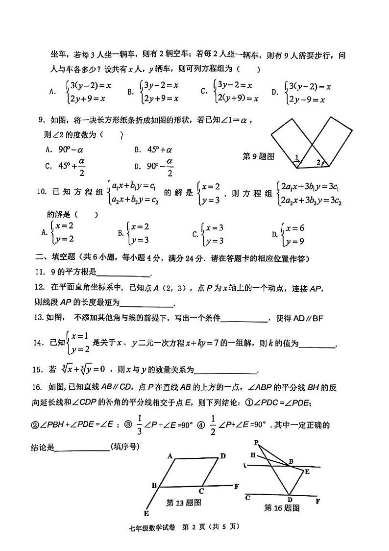 2021-2022学年人教版七年级下学期期中考试数学试题（PDF版无答案）第2页
