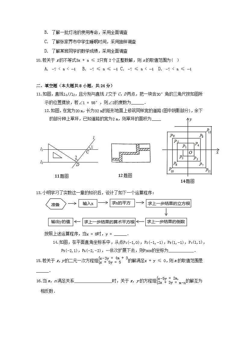 2024春人教版七年级下学期期末数学试题（解析版）第2页