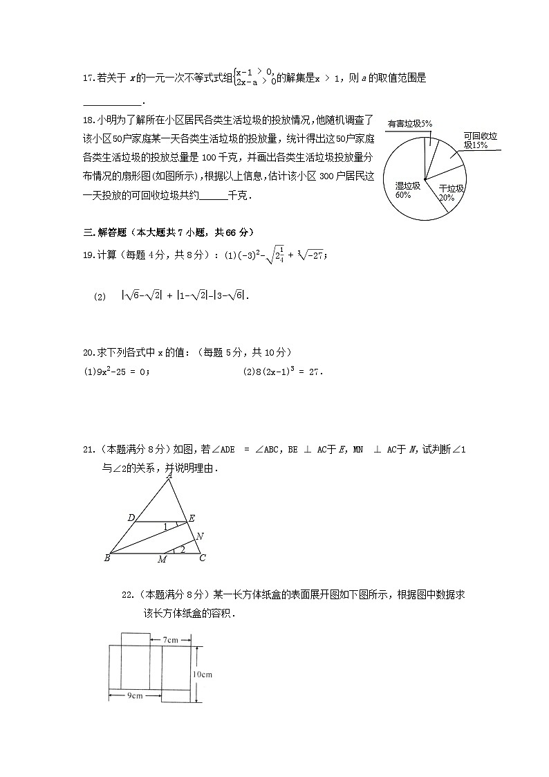 2024春人教版七年级下学期期末数学试题（解析版）第3页