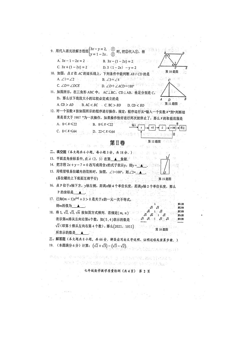 广西防城港市2020-2021学年七年级下学期数学期末试题（扫描版含答案）02