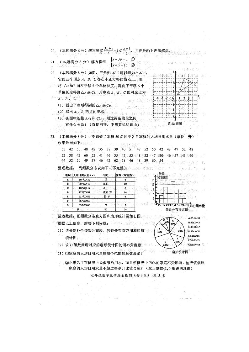 广西防城港市2020-2021学年七年级下学期数学期末试题（扫描版含答案）03