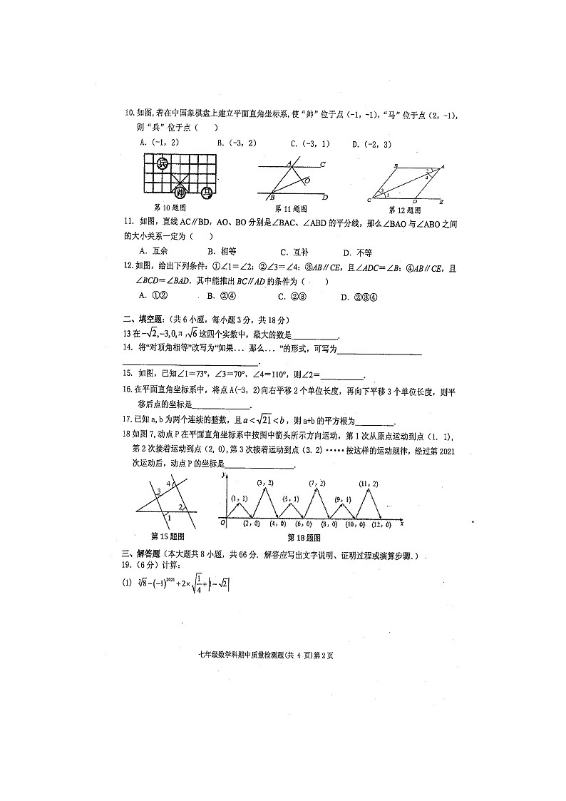 广西防城港市防城区2021年春季学期七年级数学期中质量检测题（扫描版含答案）第2页