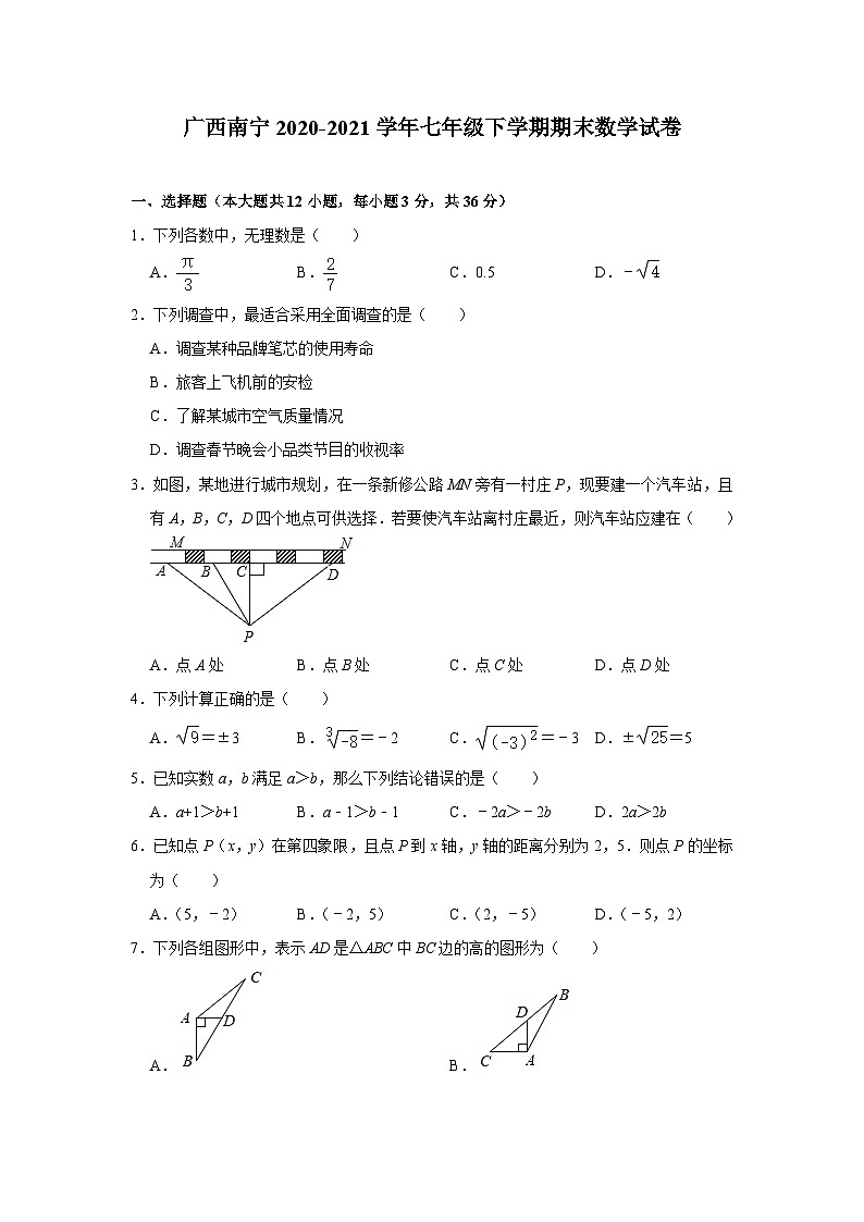 广西南宁2020-2021学年七年级下学期期末数学试卷（WORD解析版）第1页