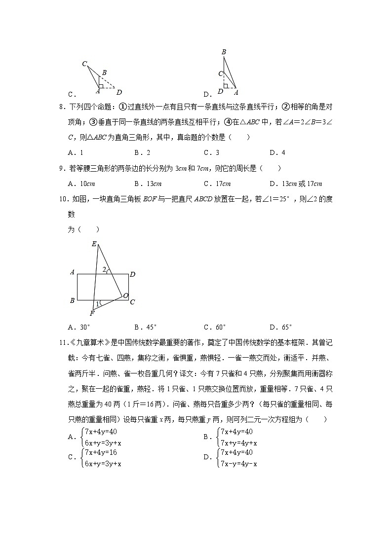 广西南宁2020-2021学年七年级下学期期末数学试卷（WORD解析版）第2页