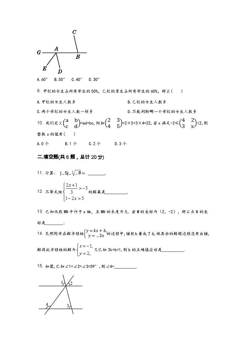 广西省防城港市港口区2022学年七年级（下）数学期末模拟试题（含答案）第2页