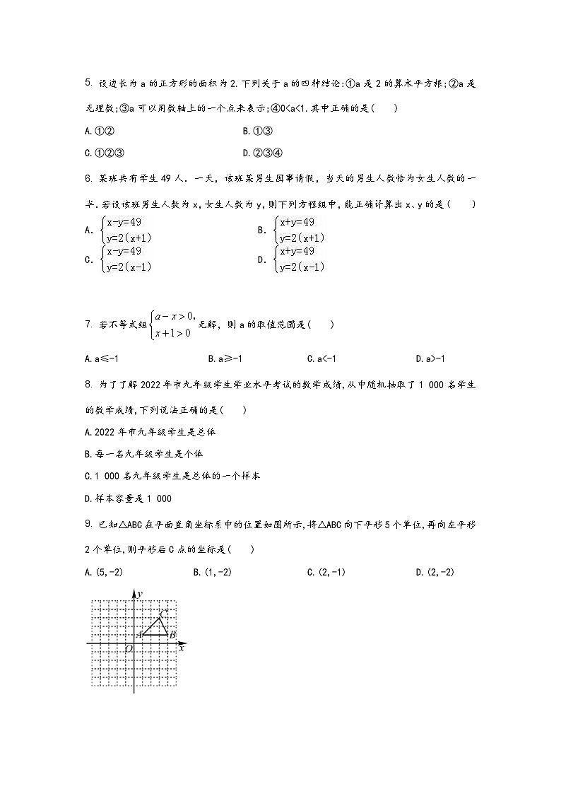 广西省扶绥县2022学年七年级（下）数学期末模拟试题（含答案）02