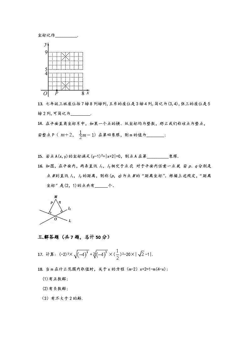 广西省贵港市港南区2022学年七年级（下）数学期末模拟试题（含答案）03