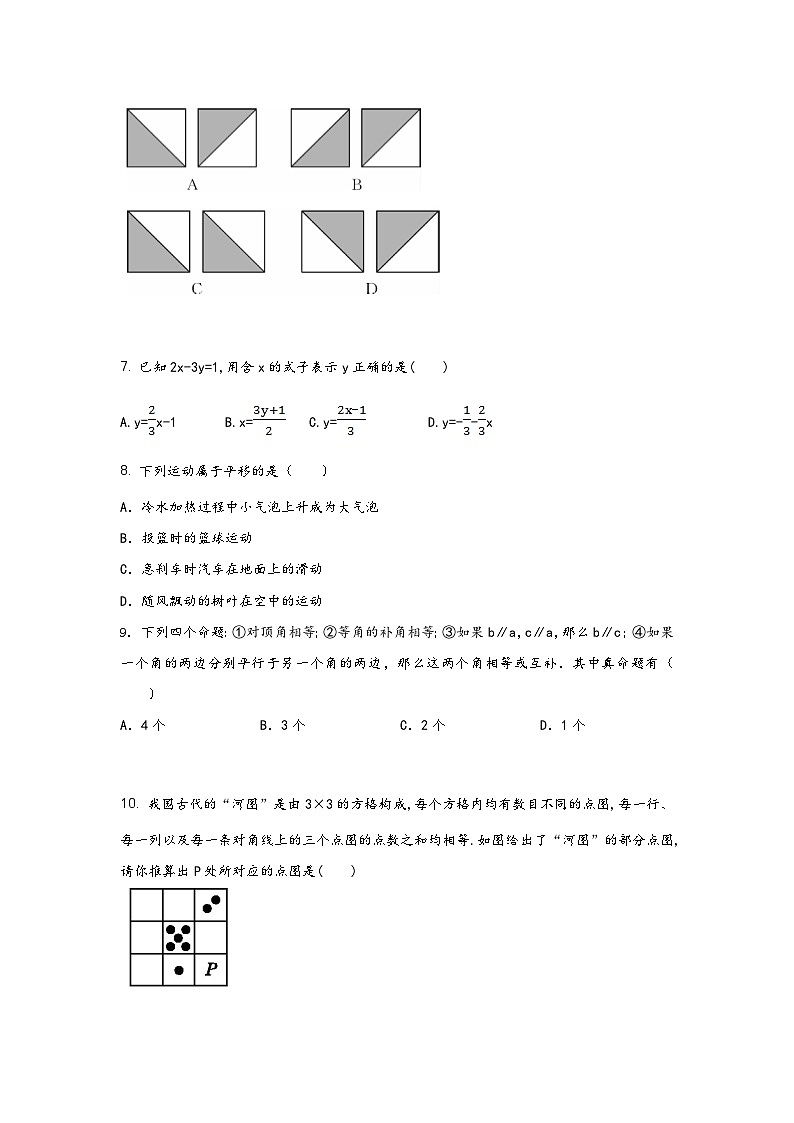 广西省南丹县2022学年七年级（下）数学期末模拟试题（含答案）第2页