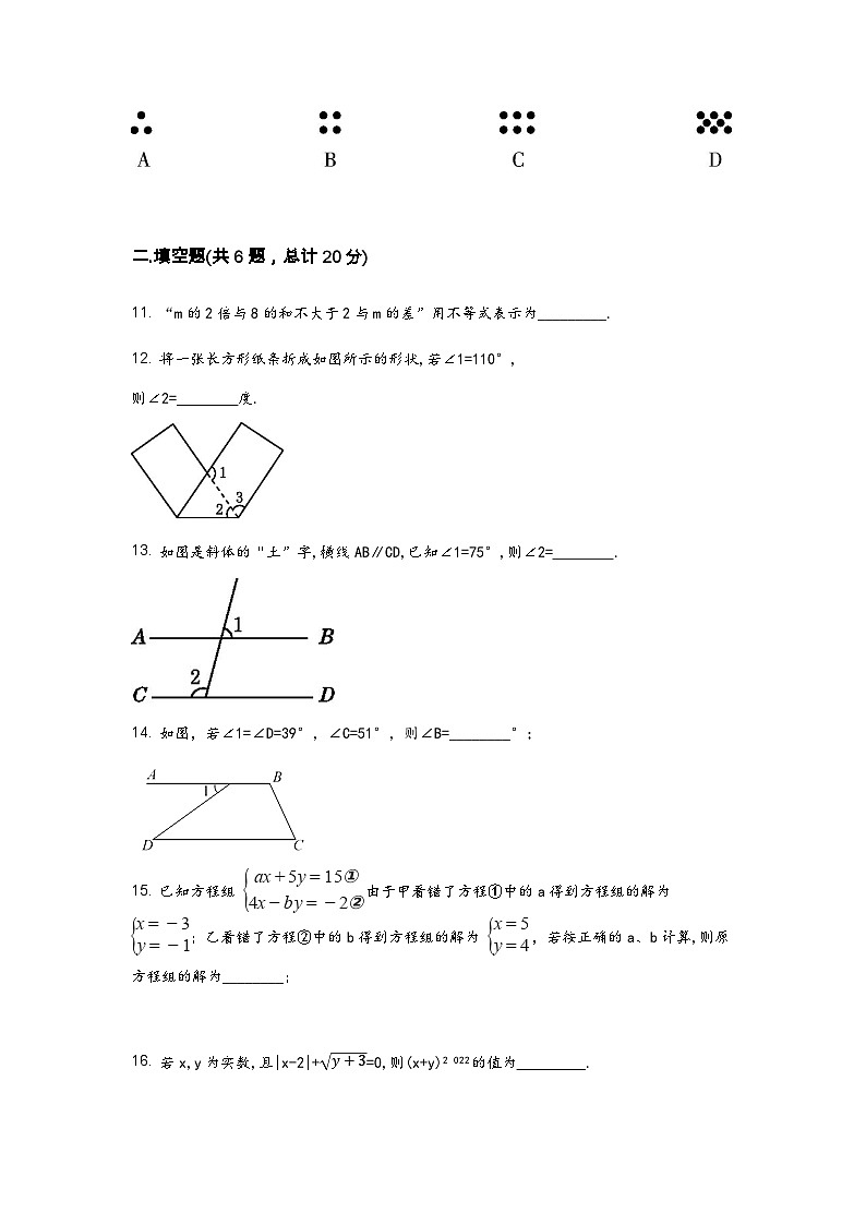 广西省南丹县2022学年七年级（下）数学期末模拟试题（含答案）第3页