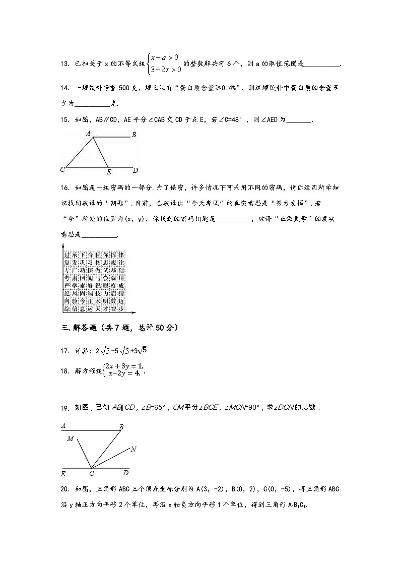 广西省凭祥市2022学年七年级（下）数学期末模拟试题（含答案）03