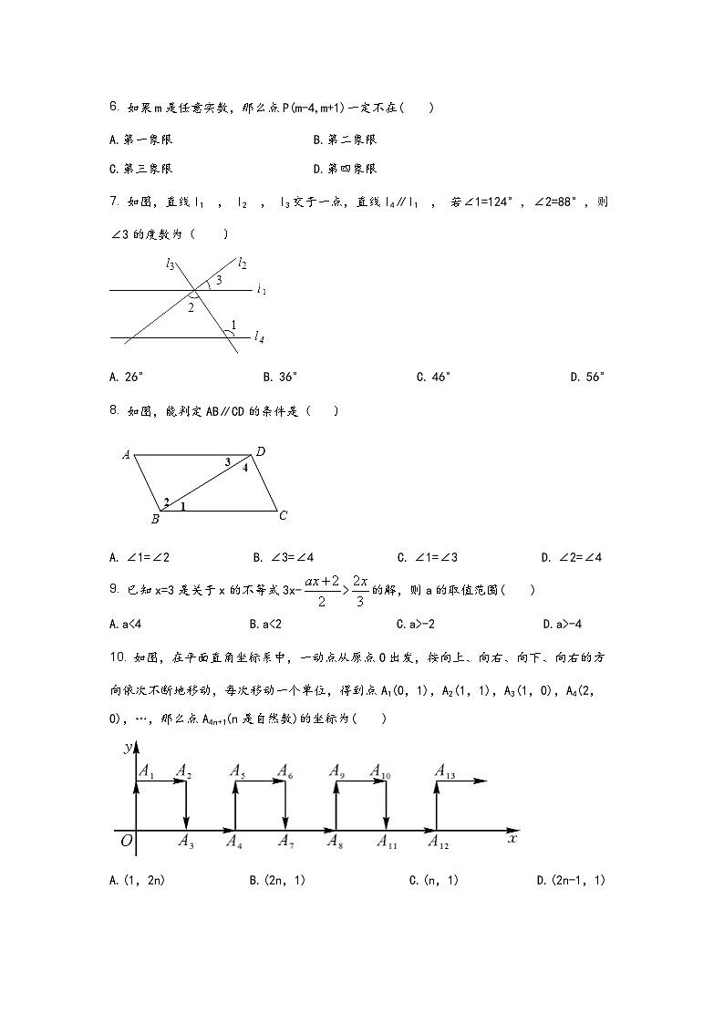 广西省全州县2022学年七年级（下）数学期末模拟试题（含答案）第2页