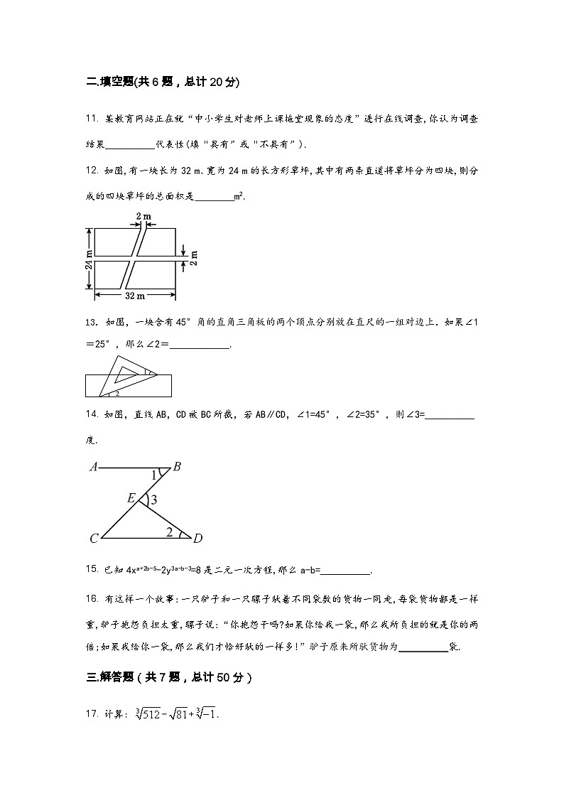 广西省全州县2022学年七年级（下）数学期末模拟试题（含答案）第3页