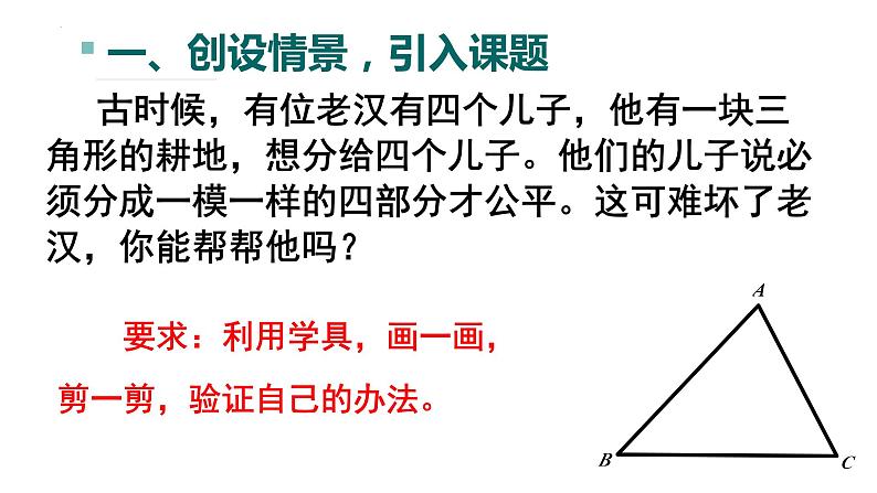 6.3三角形的中位线教学课件2023-2024学年北师大版数学八年级下册第2页