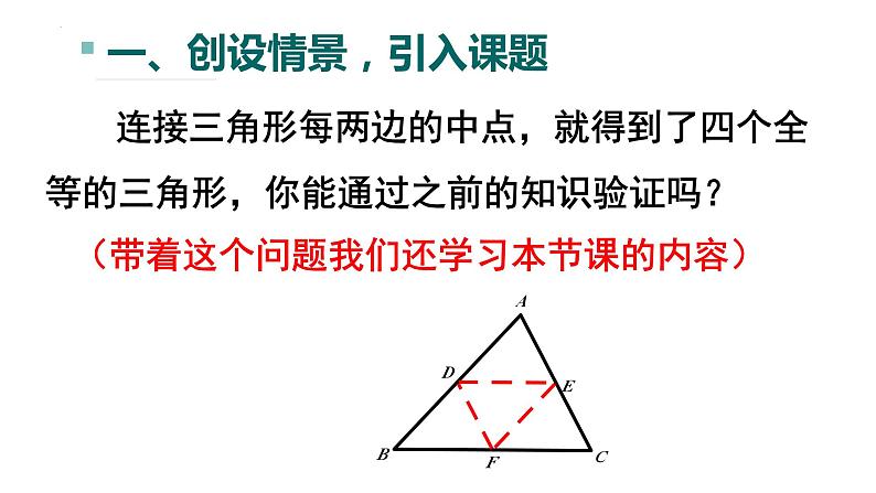 6.3三角形的中位线教学课件2023-2024学年北师大版数学八年级下册第3页