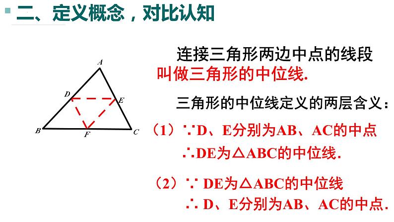 6.3三角形的中位线教学课件2023-2024学年北师大版数学八年级下册第4页