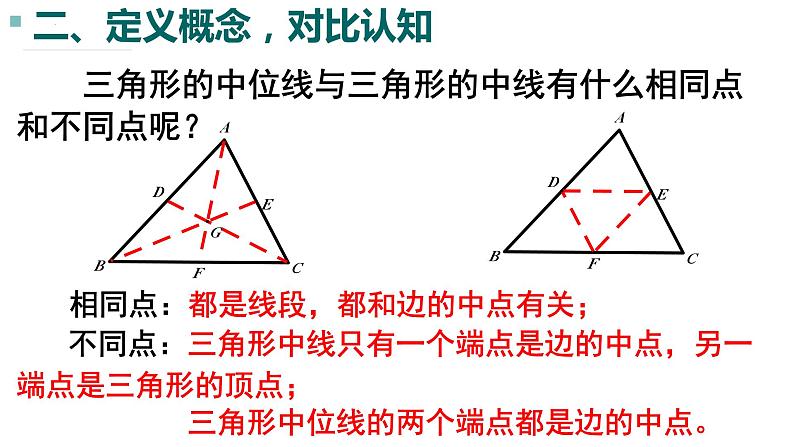 6.3三角形的中位线教学课件2023-2024学年北师大版数学八年级下册第5页