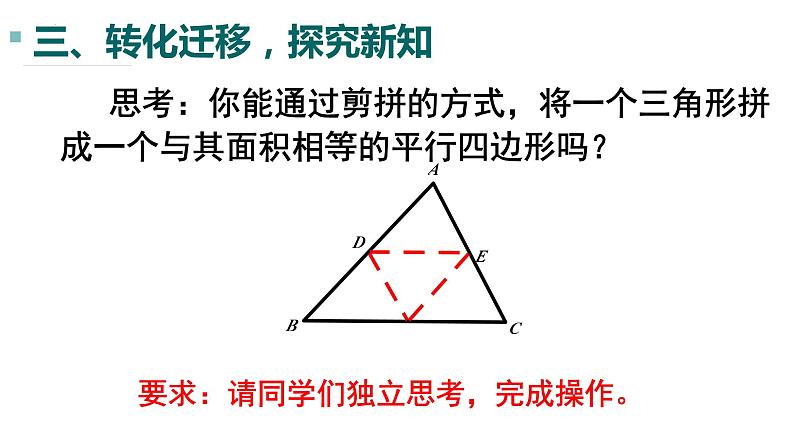 6.3三角形的中位线教学课件2023-2024学年北师大版数学八年级下册第6页