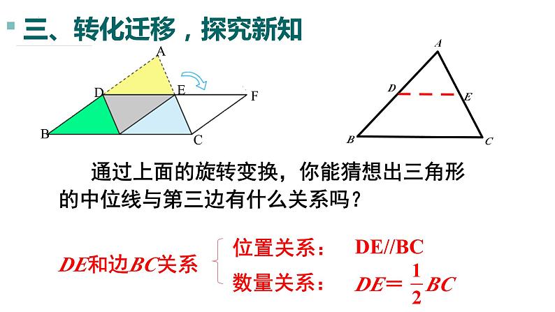 6.3三角形的中位线教学课件2023-2024学年北师大版数学八年级下册第7页