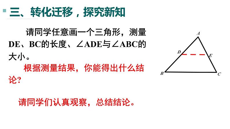 6.3三角形的中位线教学课件2023-2024学年北师大版数学八年级下册第8页