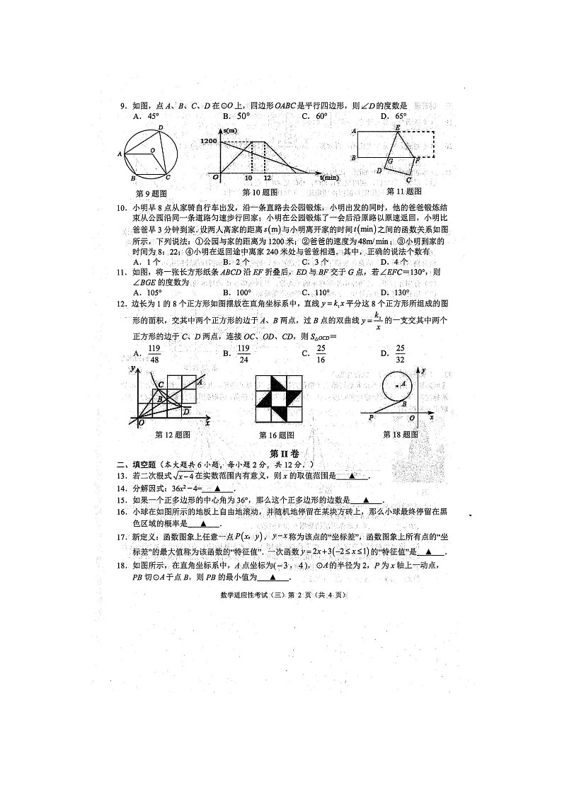 2023年广西防城港市初中学业水平适应性考试三模数学试题（扫描版含答案）02