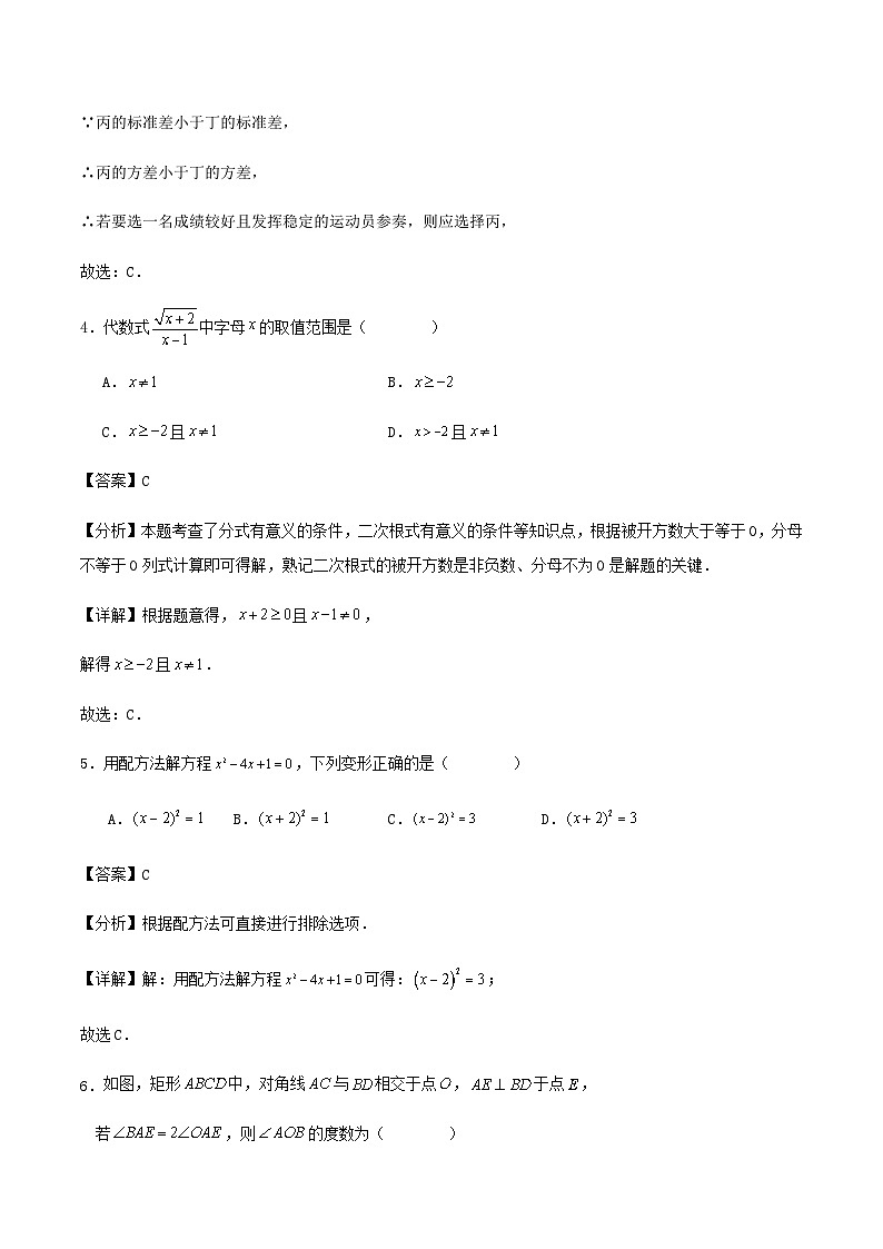 2023-2024学年第二学期浙江省宁波市八年级数学期末复习试卷（解析版）03
