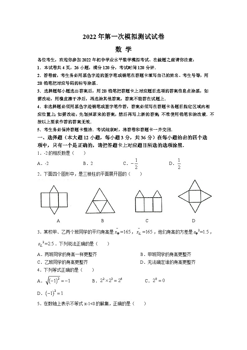 2022年广西贺州市昭平县初中第一次模拟测试数学试题（含答案）01