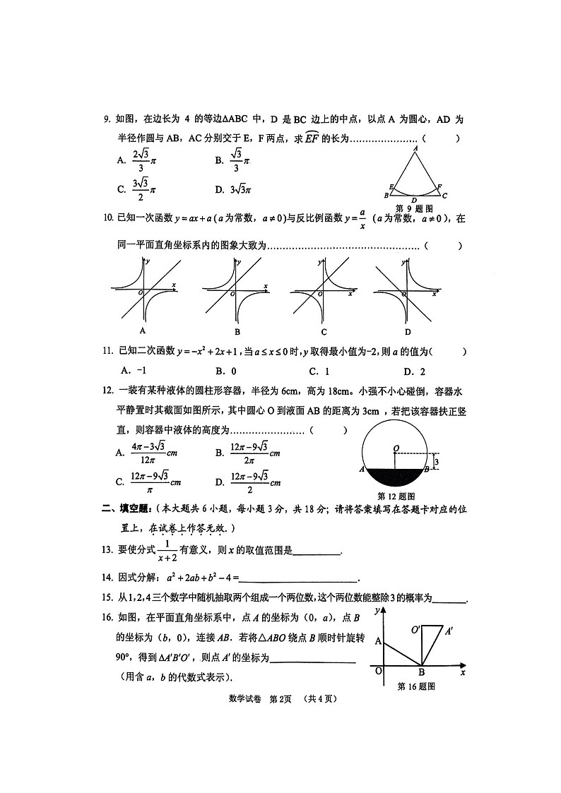 2022年广西贺州市中考数学模拟试卷（含答案））02