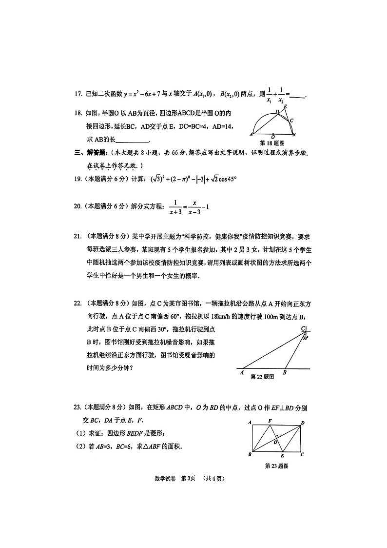 2022年广西贺州市中考数学模拟试卷（含答案））03