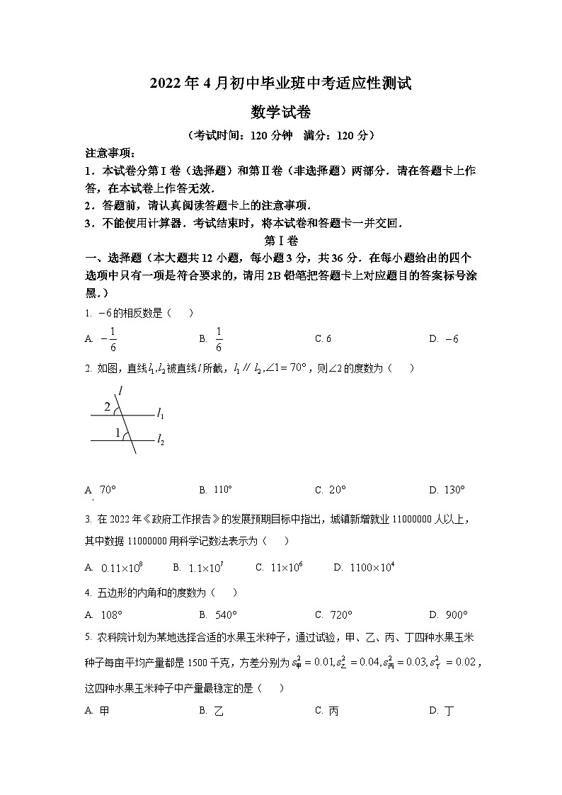 2022年广西南宁市西乡塘区初中毕业班中考适应性测试数学试卷(一模)（原卷版+解析版）01