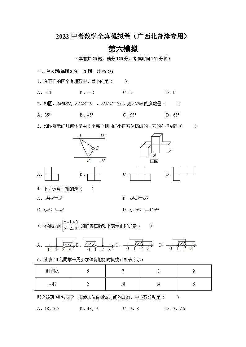 2022中考数学全真模拟卷（广西北部湾专用）（含原卷版+解析版）第1页