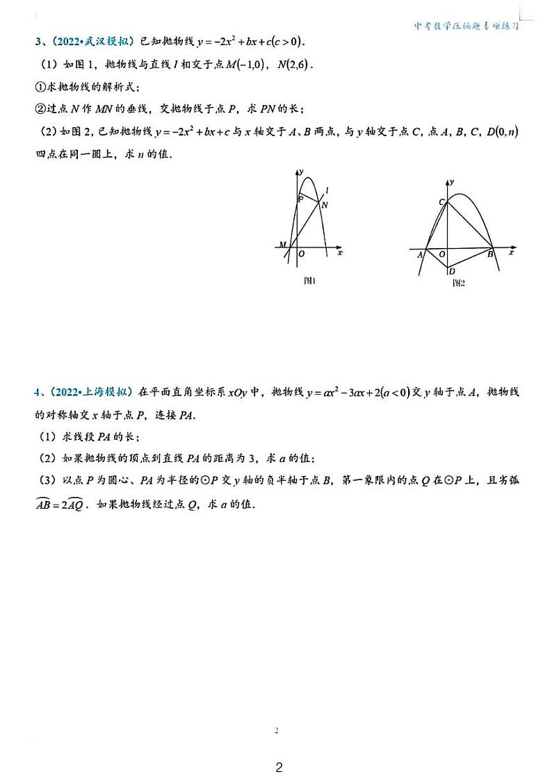 2024年初中数学压轴题专项练习二次函数之圆存在性问题第2页