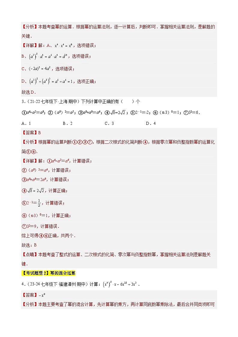 清单02 幂的运算 全章复习 （8种题型解读）（解析版）第3页