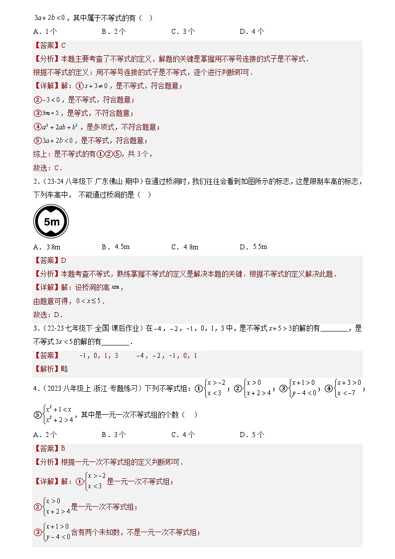 清单05  一元一次不等式 全章复习（4个考点梳理+10种题型+3类型）（解析版）第2页