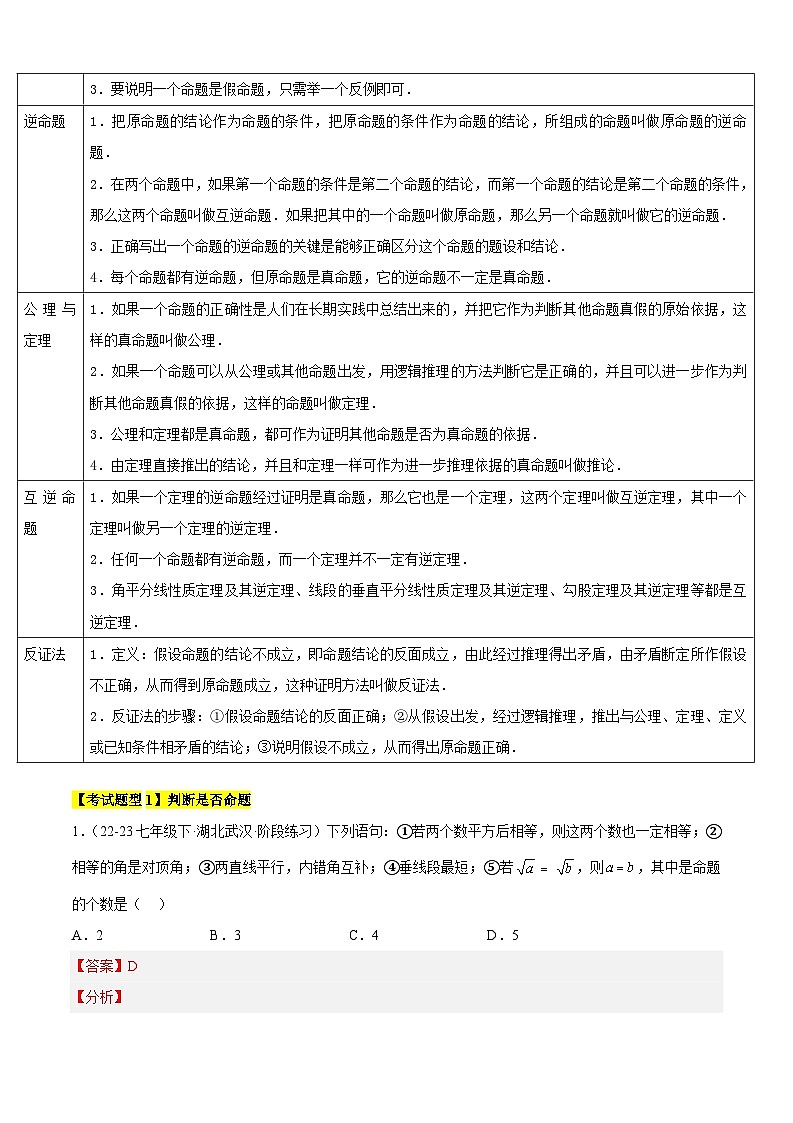 清单06 证明 全章复习（8种题型）（解析版）第2页